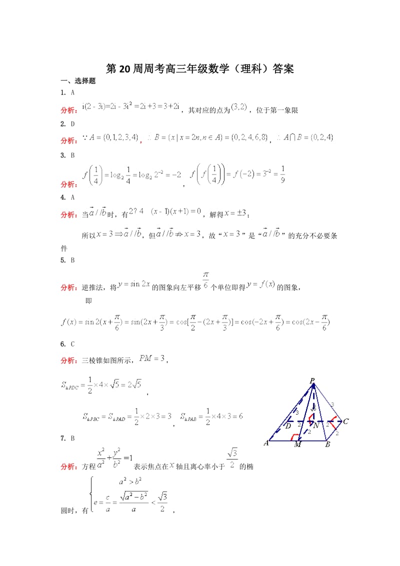 电子稿广东省广州市2013届高三调研测试数学理试题.doc_第1页