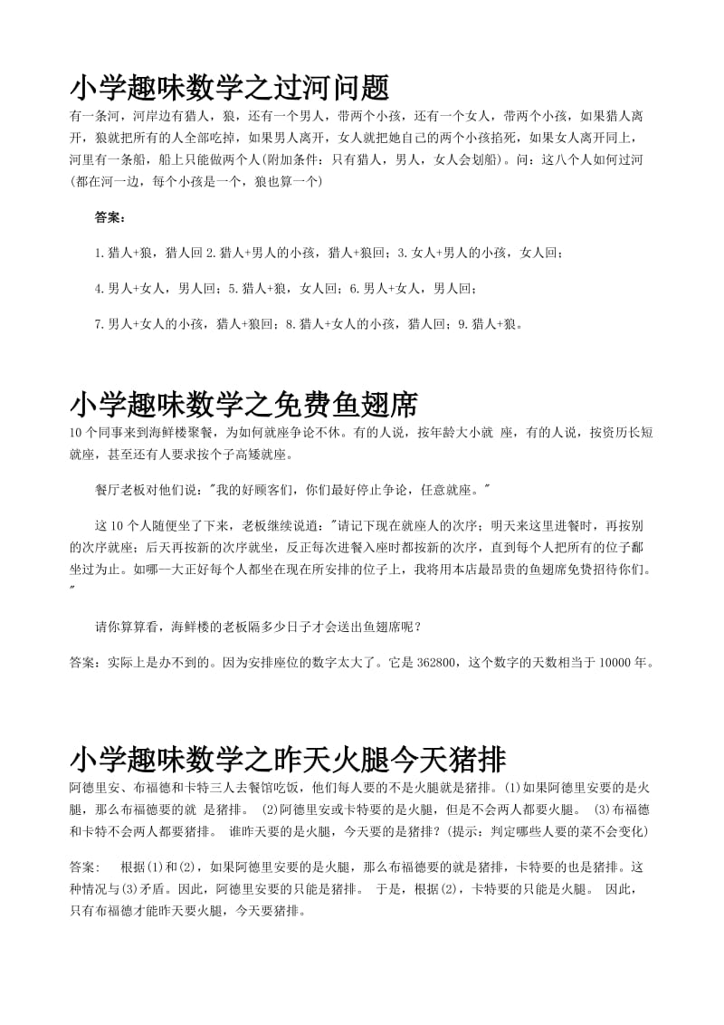 小学趣味数学之过河问题.doc_第1页