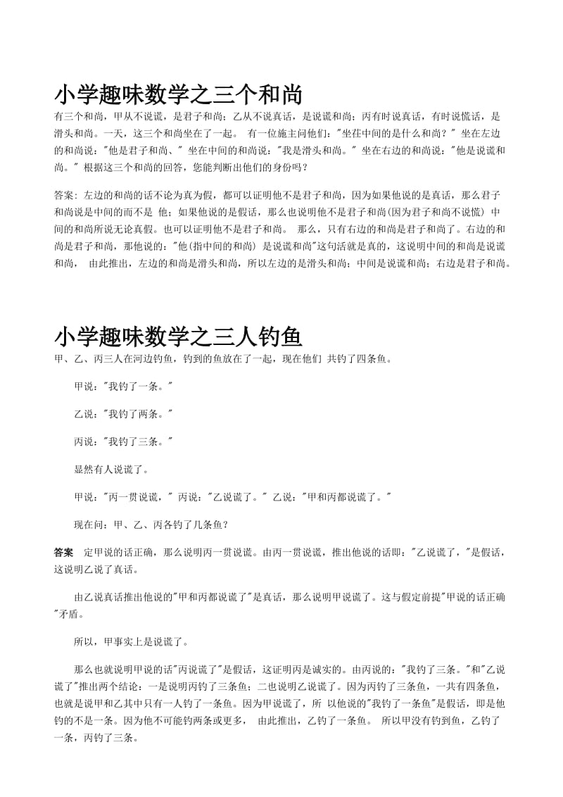 小学趣味数学之过河问题.doc_第2页