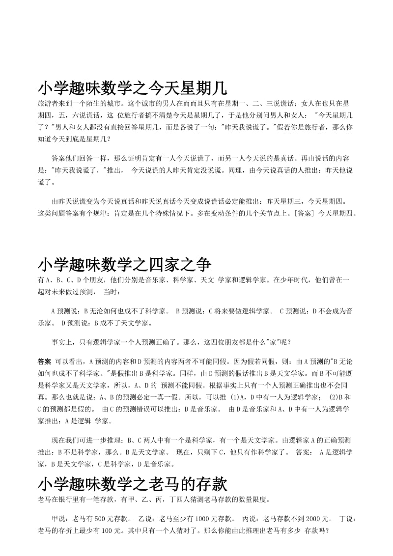 小学趣味数学之过河问题.doc_第3页