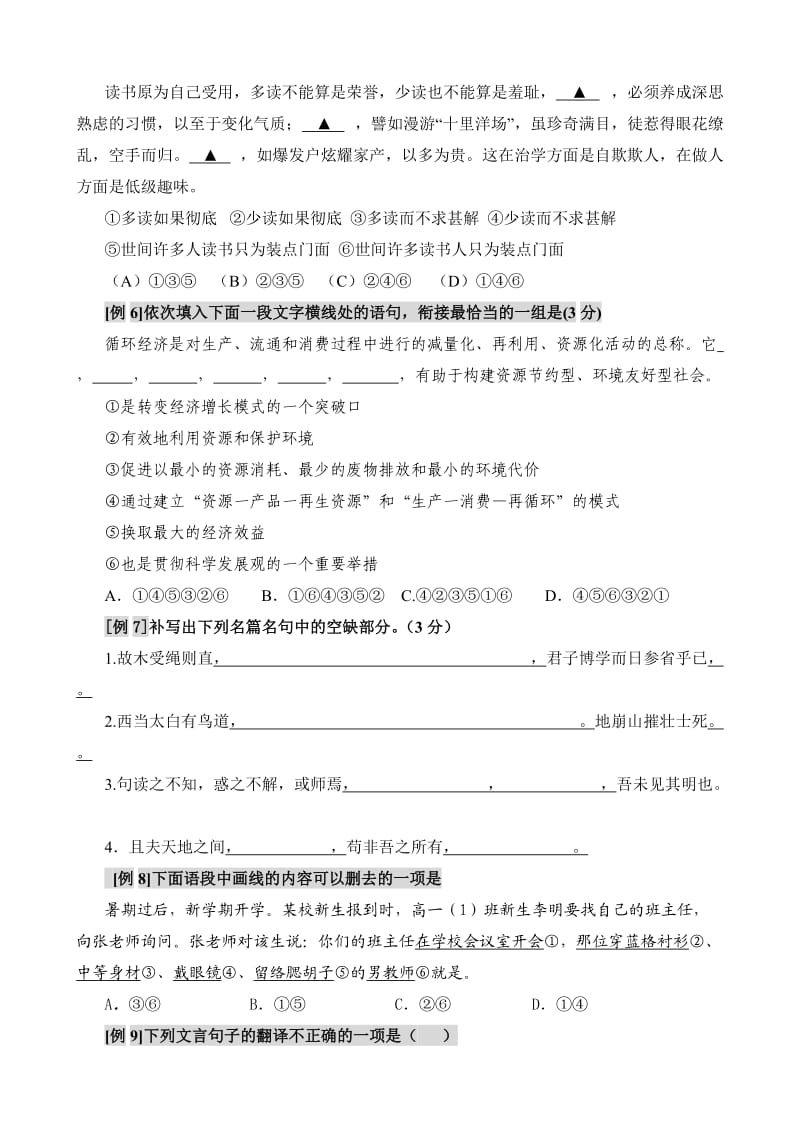 2014年辽宁省普通高中学生学业水平考试语文学科题型示例(会考).doc_第2页