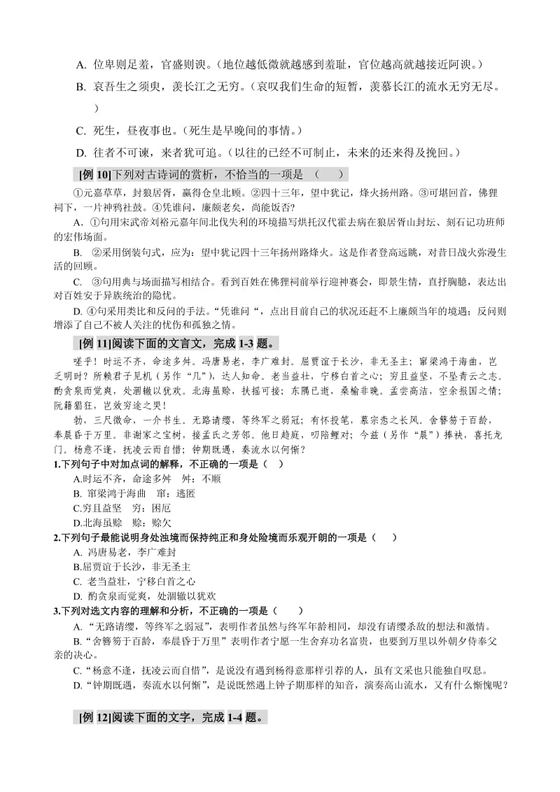 2014年辽宁省普通高中学生学业水平考试语文学科题型示例(会考).doc_第3页