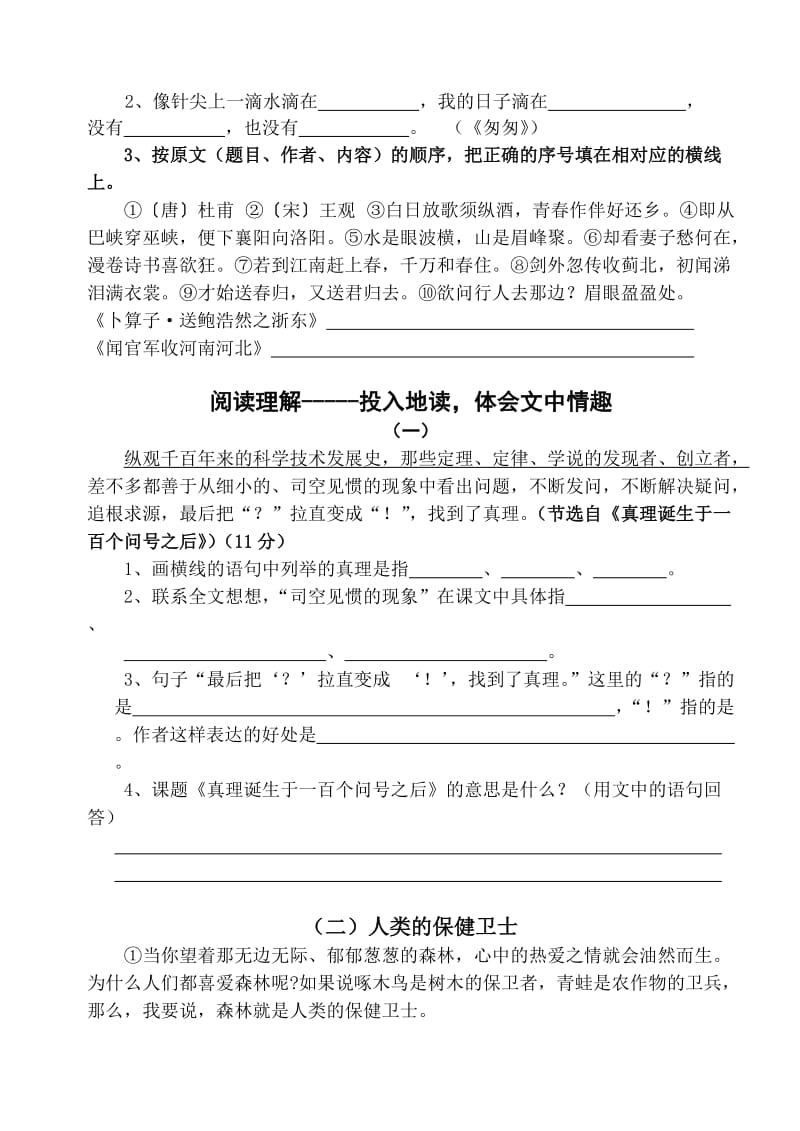 2011年小学六年级质量检测语文试卷.doc_第2页