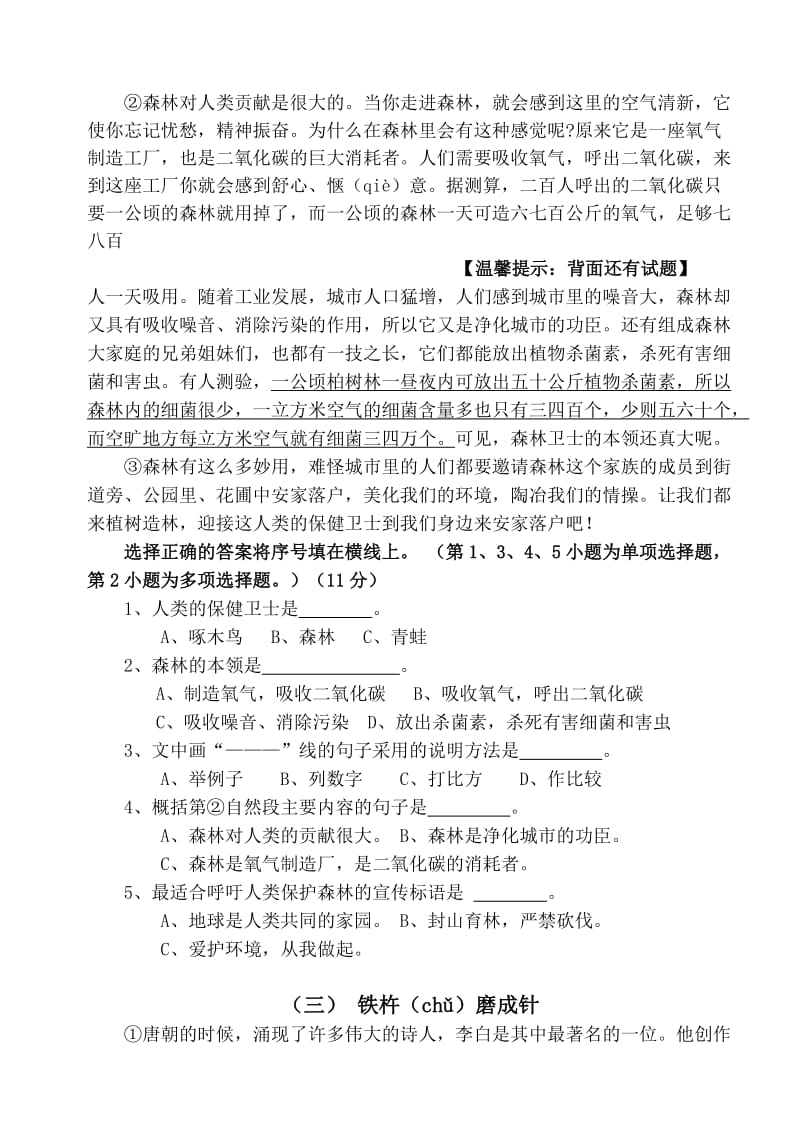 2011年小学六年级质量检测语文试卷.doc_第3页