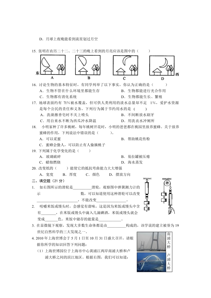 2010路桥小学科学期终试卷.doc_第3页