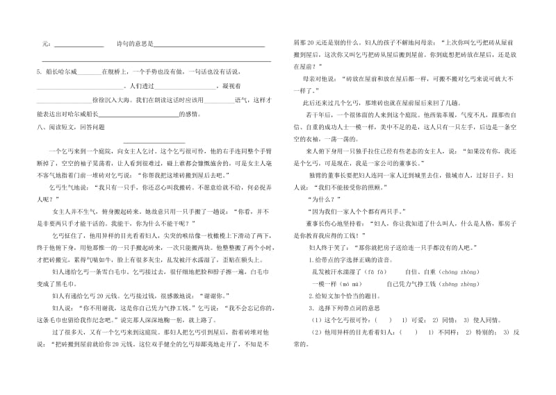 桃源小学六年级上册第一二单元测试题.doc_第2页