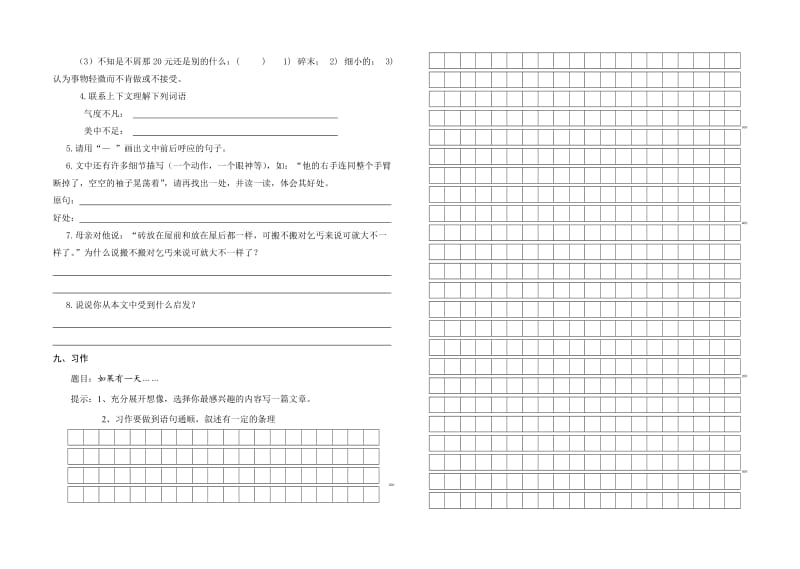 桃源小学六年级上册第一二单元测试题.doc_第3页