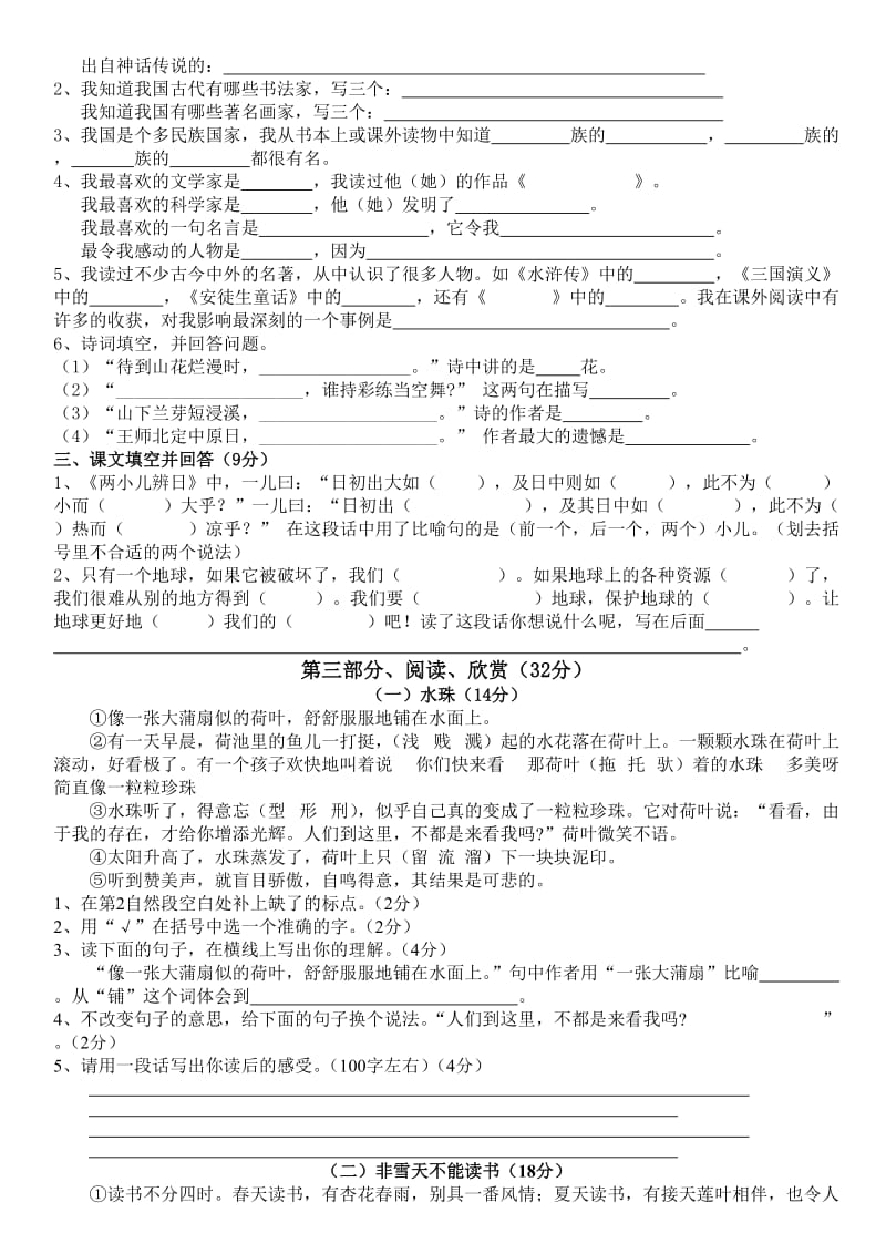 新天学区六年级语文模拟卷.doc_第2页