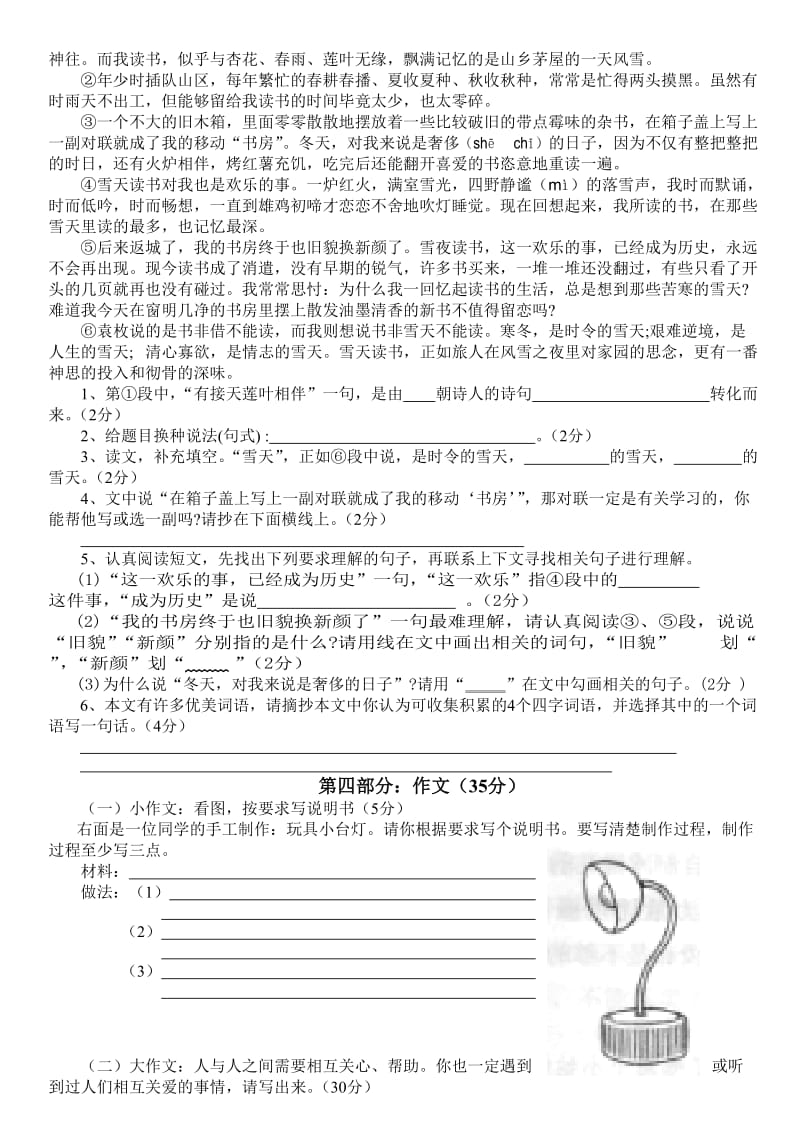 新天学区六年级语文模拟卷.doc_第3页