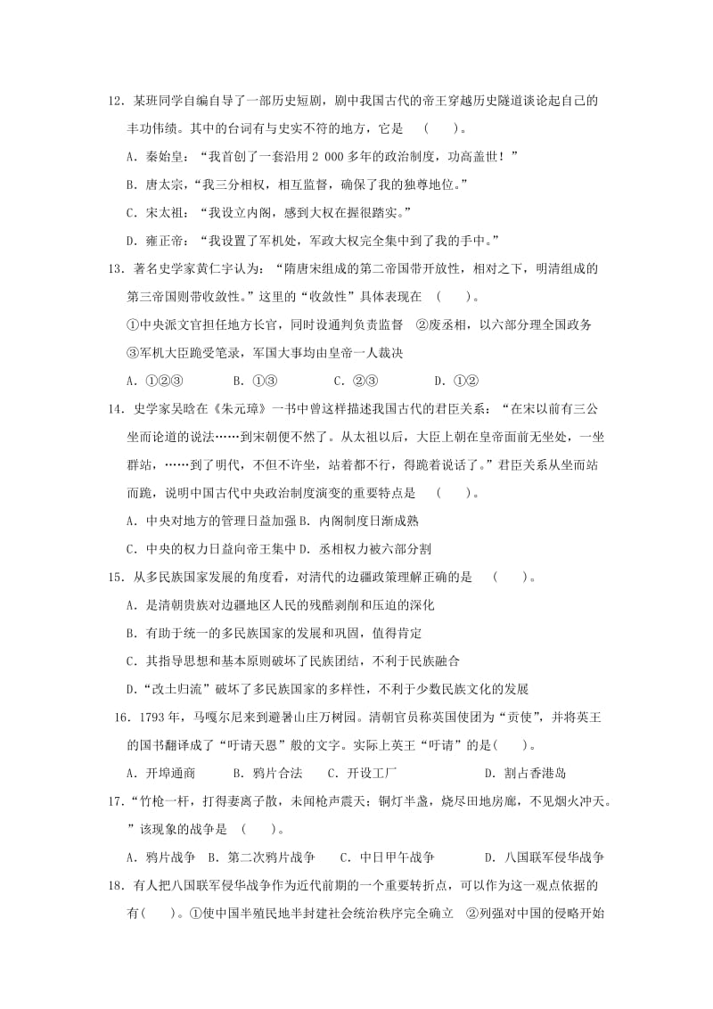 河北省定兴县北河中学2013-2014学年高一历史上学期期中试题.doc_第3页