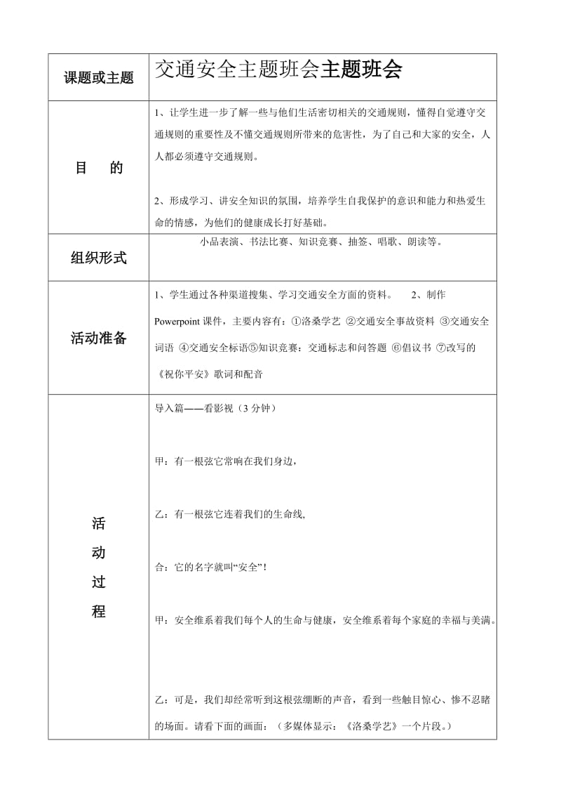 五一主题班会备课.doc_第2页