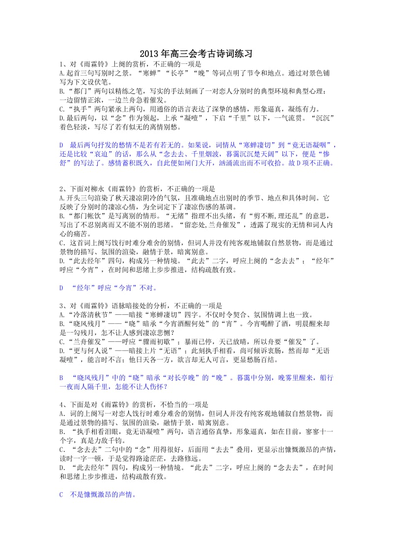 2013年高三会考古诗词练习.doc_第1页