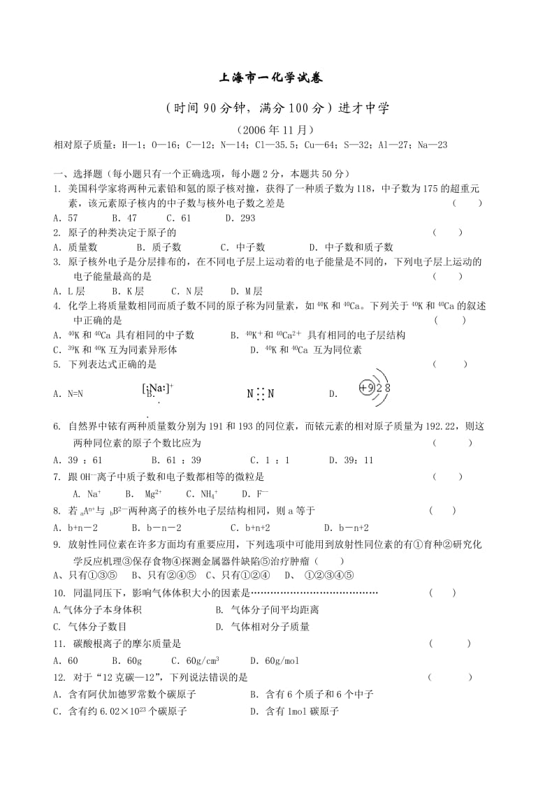 上海高中名校考卷含答案.doc_第1页