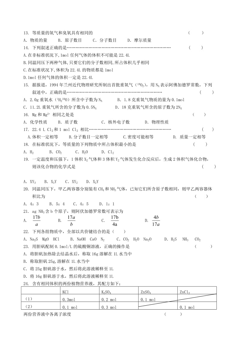 上海高中名校考卷含答案.doc_第2页