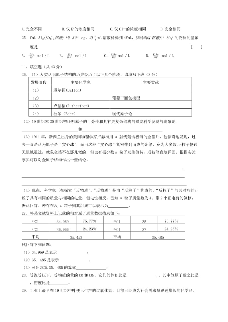 上海高中名校考卷含答案.doc_第3页