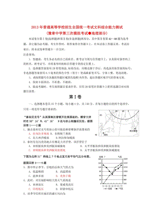 南昌市豫章中學(xué)高三文綜訓(xùn)練題.doc