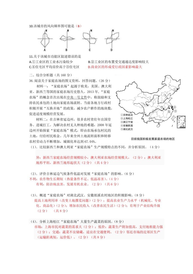 南昌市豫章中学高三文综训练题.doc_第3页