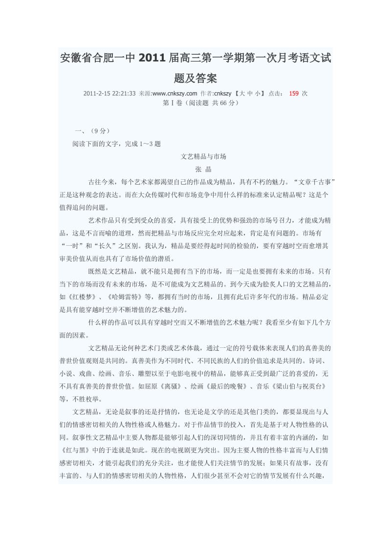 安徽省合肥一中2011届高三第一学期第一次月考语文试题及答案.doc_第1页