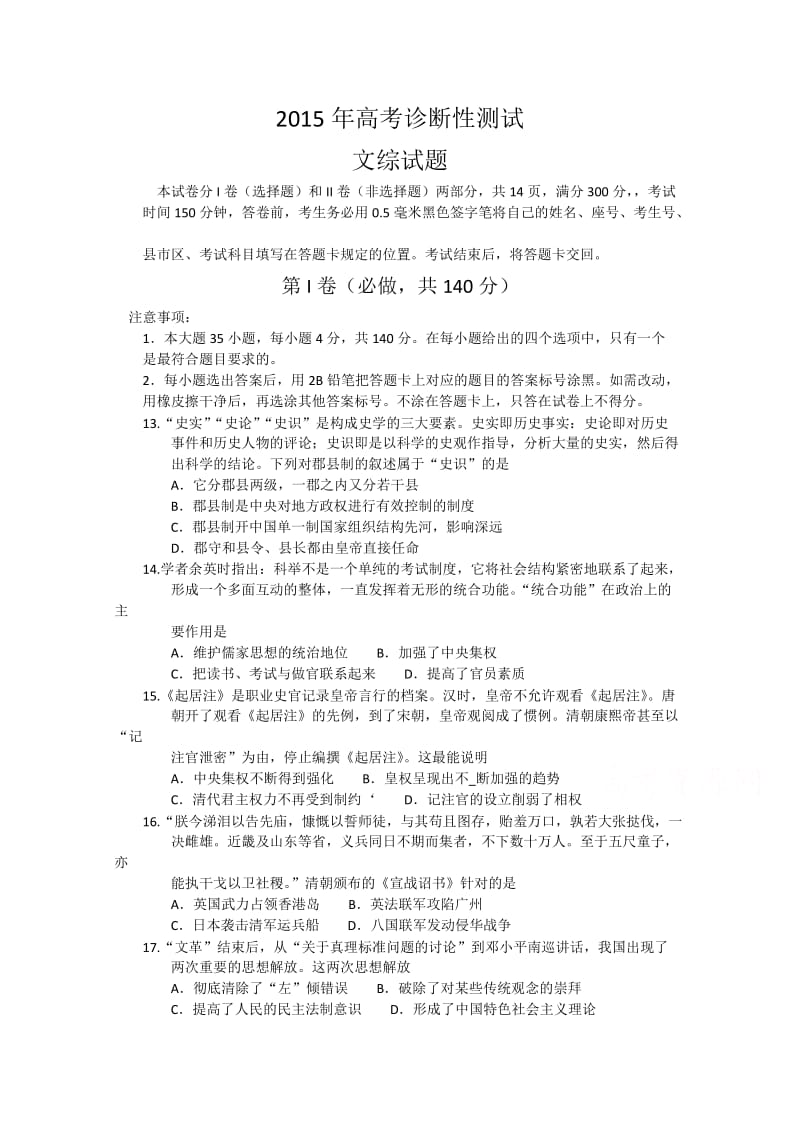 山东省烟台市2015届高三下学期一模考试历史试题.doc_第1页