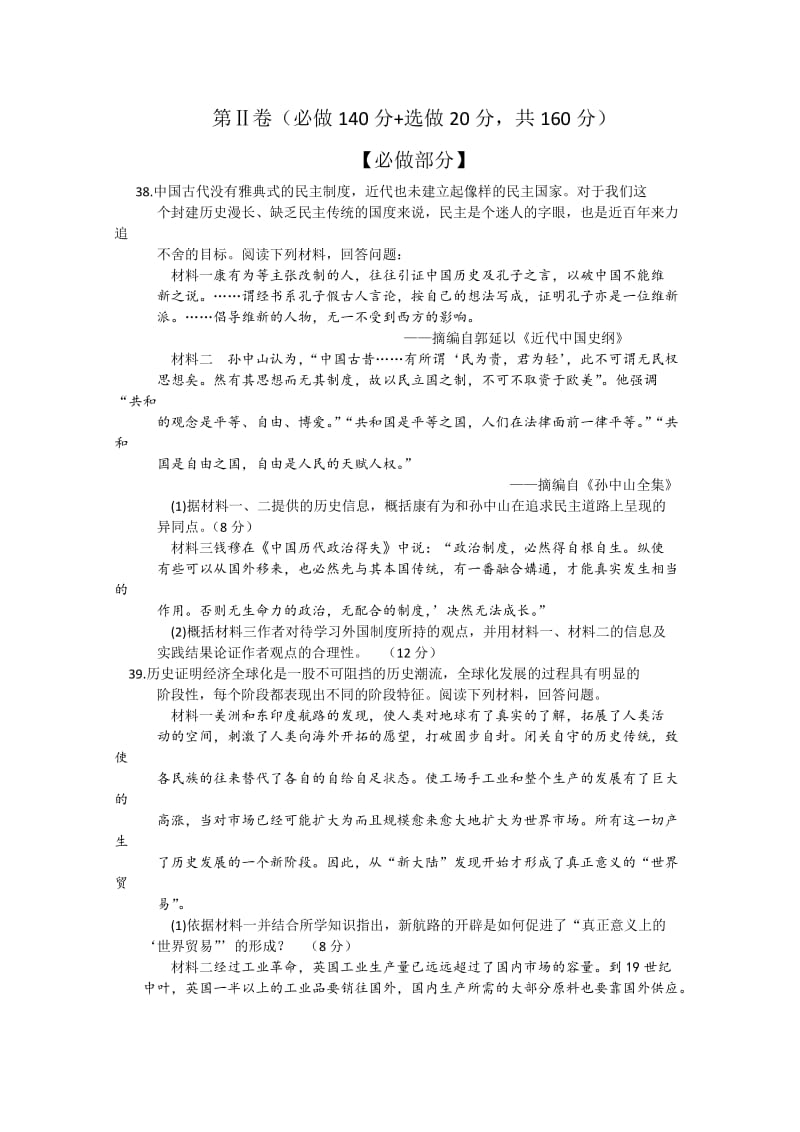 山东省烟台市2015届高三下学期一模考试历史试题.doc_第3页