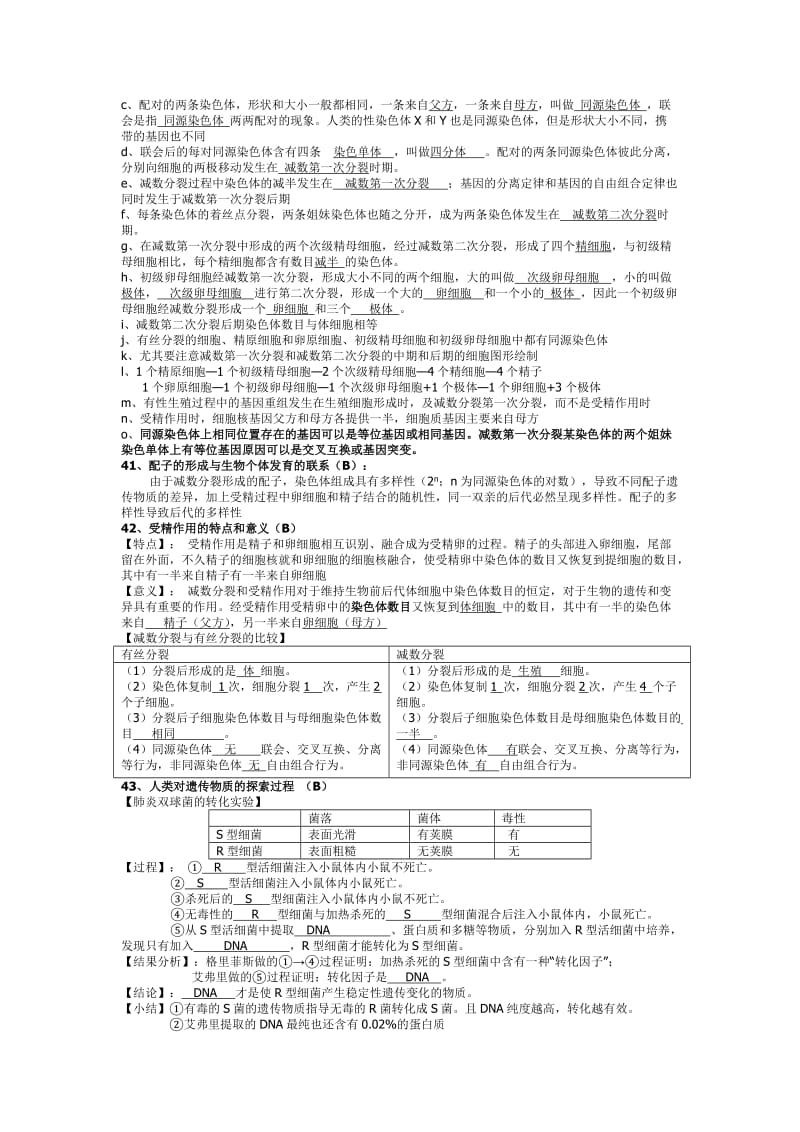 广东高中学业水平测试生物知识点归纳及历年真题(必修二).doc_第2页