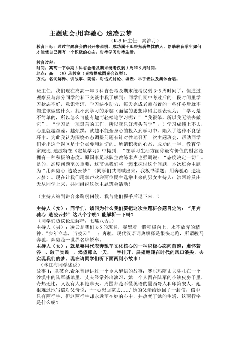 主题班会用奔驰心造凌云.doc_第1页