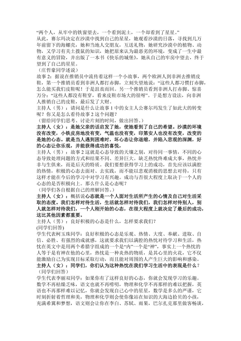 主题班会用奔驰心造凌云.doc_第2页