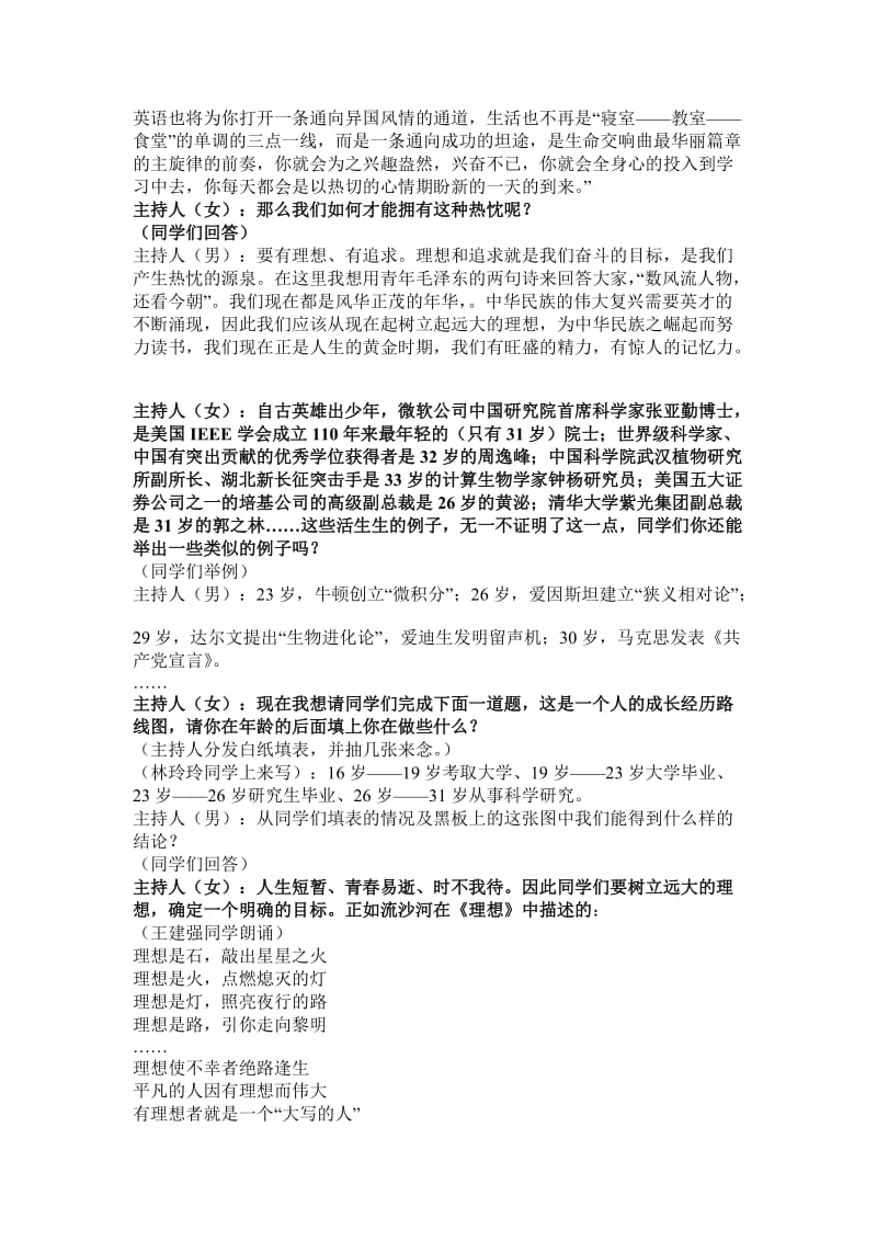 主题班会用奔驰心造凌云.doc_第3页