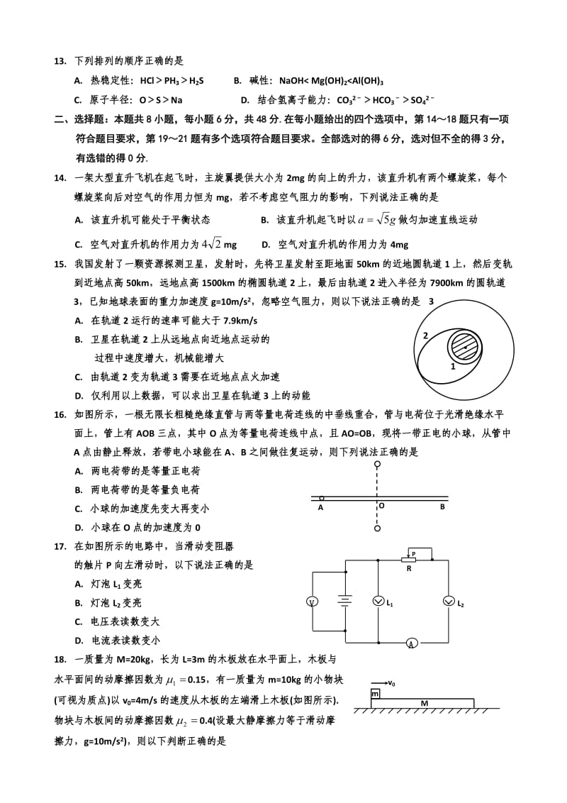 银川一中2014届高三年级第四次月考理科综合试卷.doc_第3页