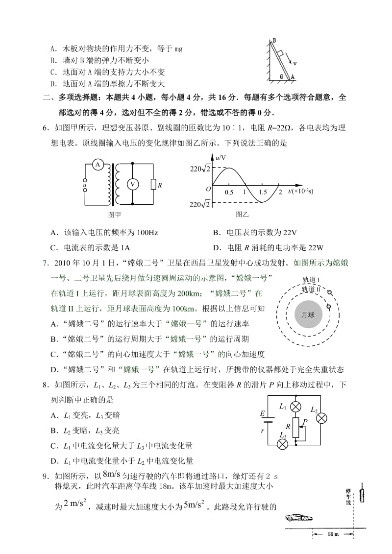 江苏省赣榆一中2012届高三第一次摸底考试物理试题.doc_第2页