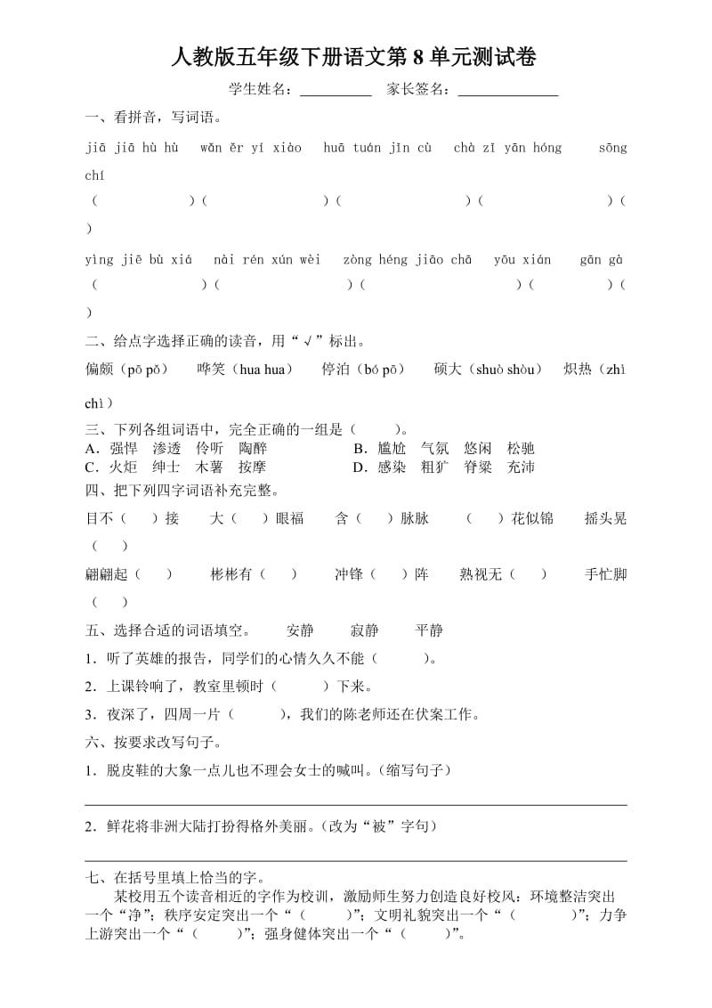 新版五年级下册语文第8单元测试卷DOC.doc_第1页