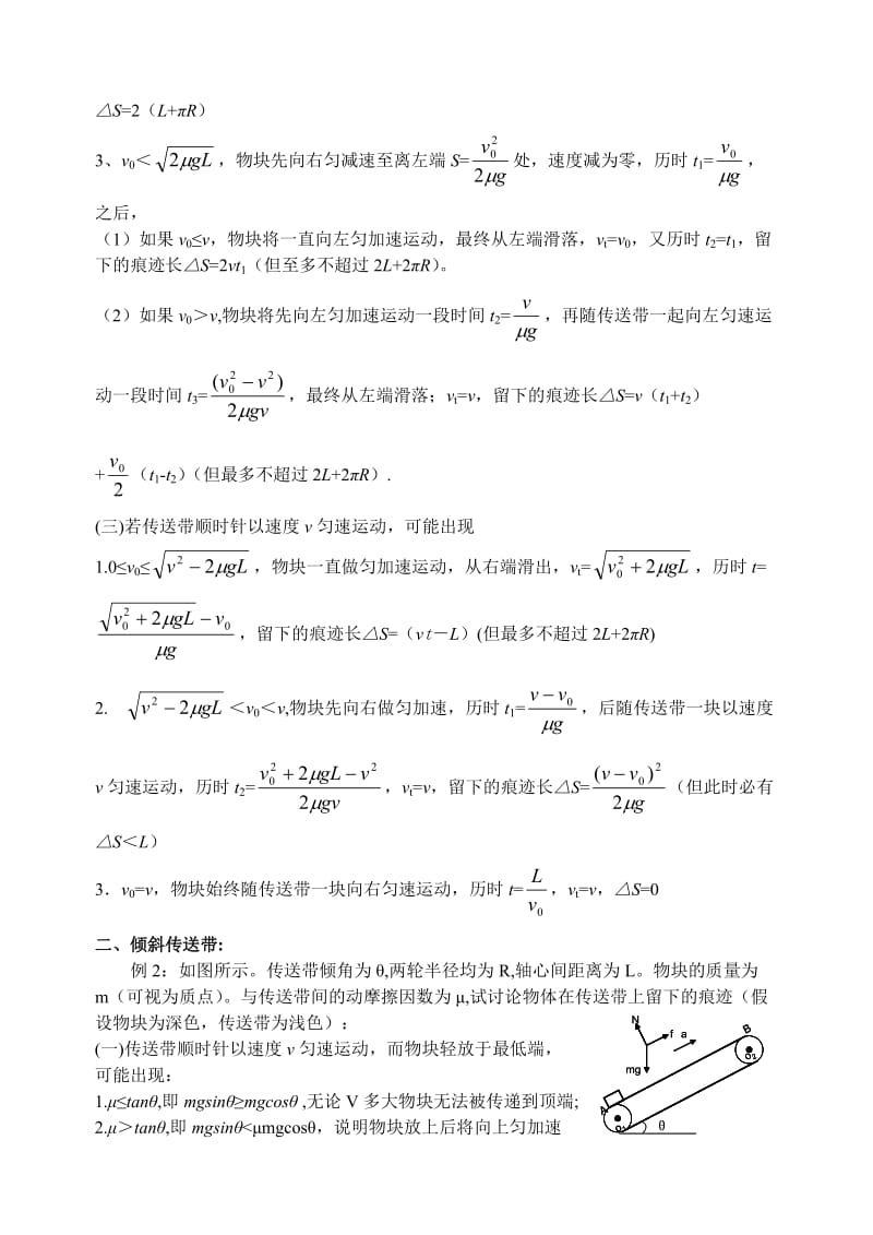 专题讲座《关于传送带传送物体问题》(高一使用).doc_第2页