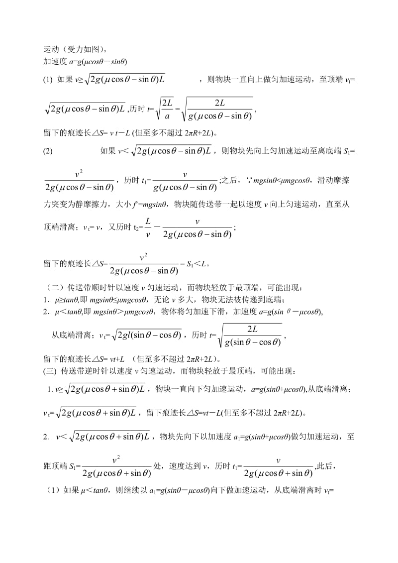 专题讲座《关于传送带传送物体问题》(高一使用).doc_第3页