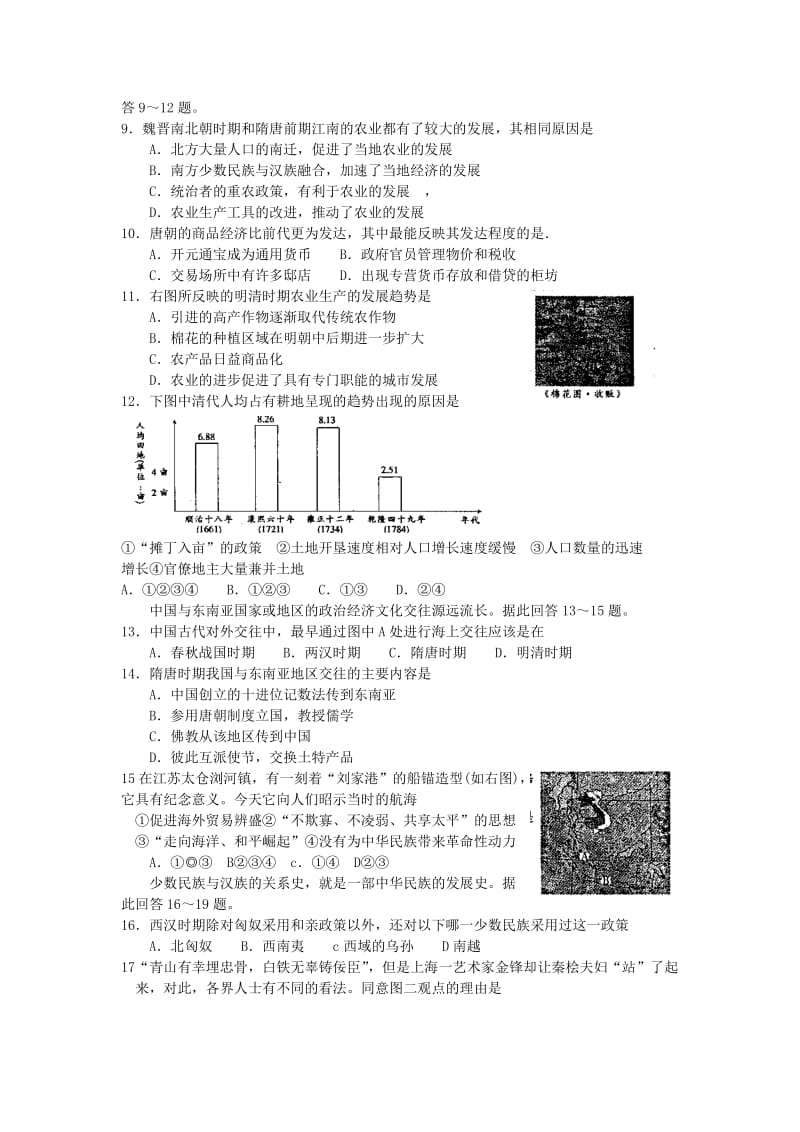 全国大联考2OO7高三第一次联考·历史试卷.doc_第2页