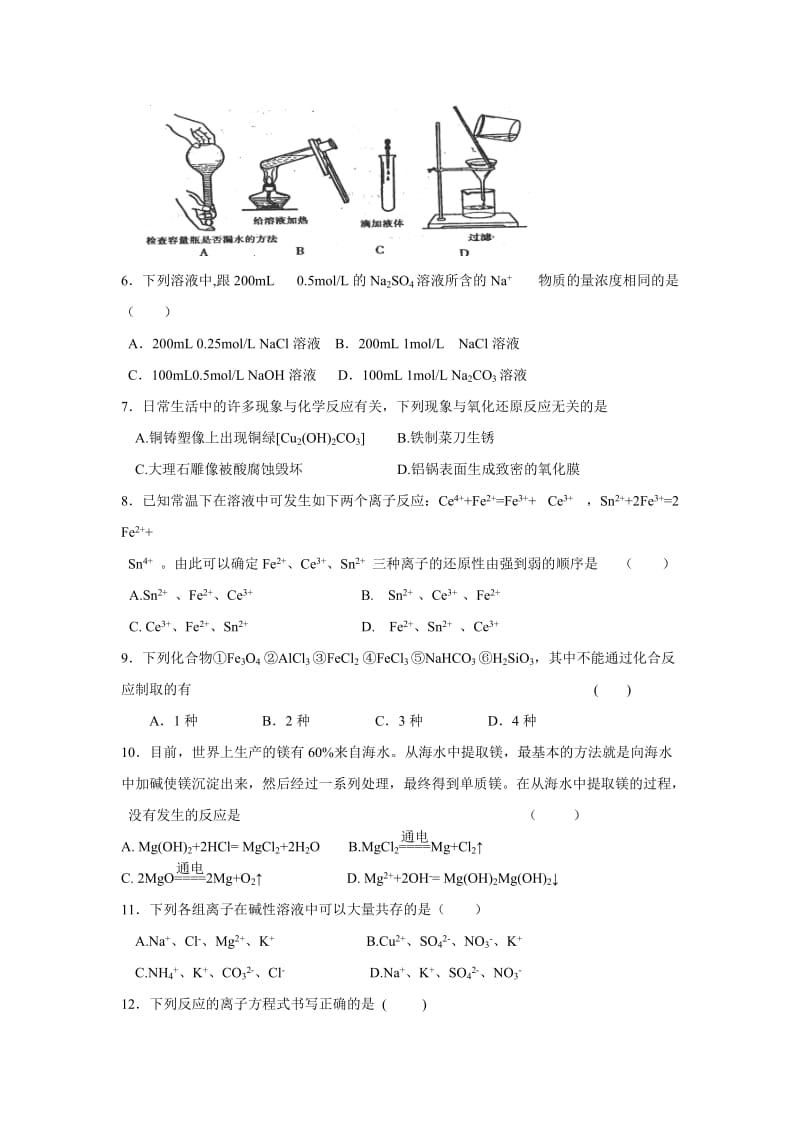 福建省连江尚德中学2012-2013上学期期末考试高一化学试卷.doc_第2页