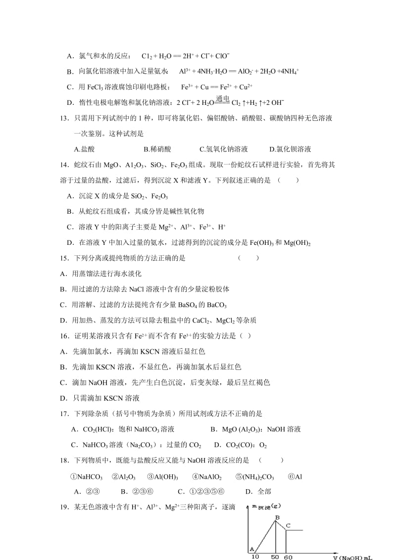 福建省连江尚德中学2012-2013上学期期末考试高一化学试卷.doc_第3页