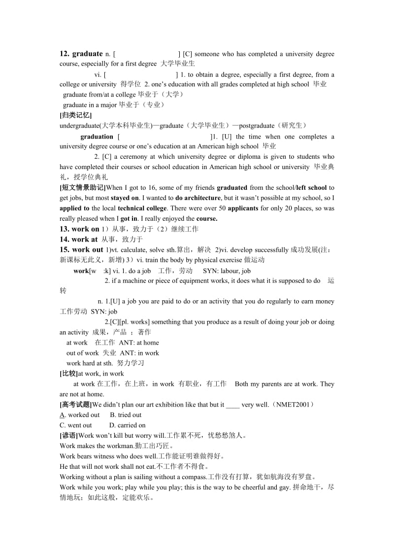 人教社高一英语单词创新学习.doc_第2页