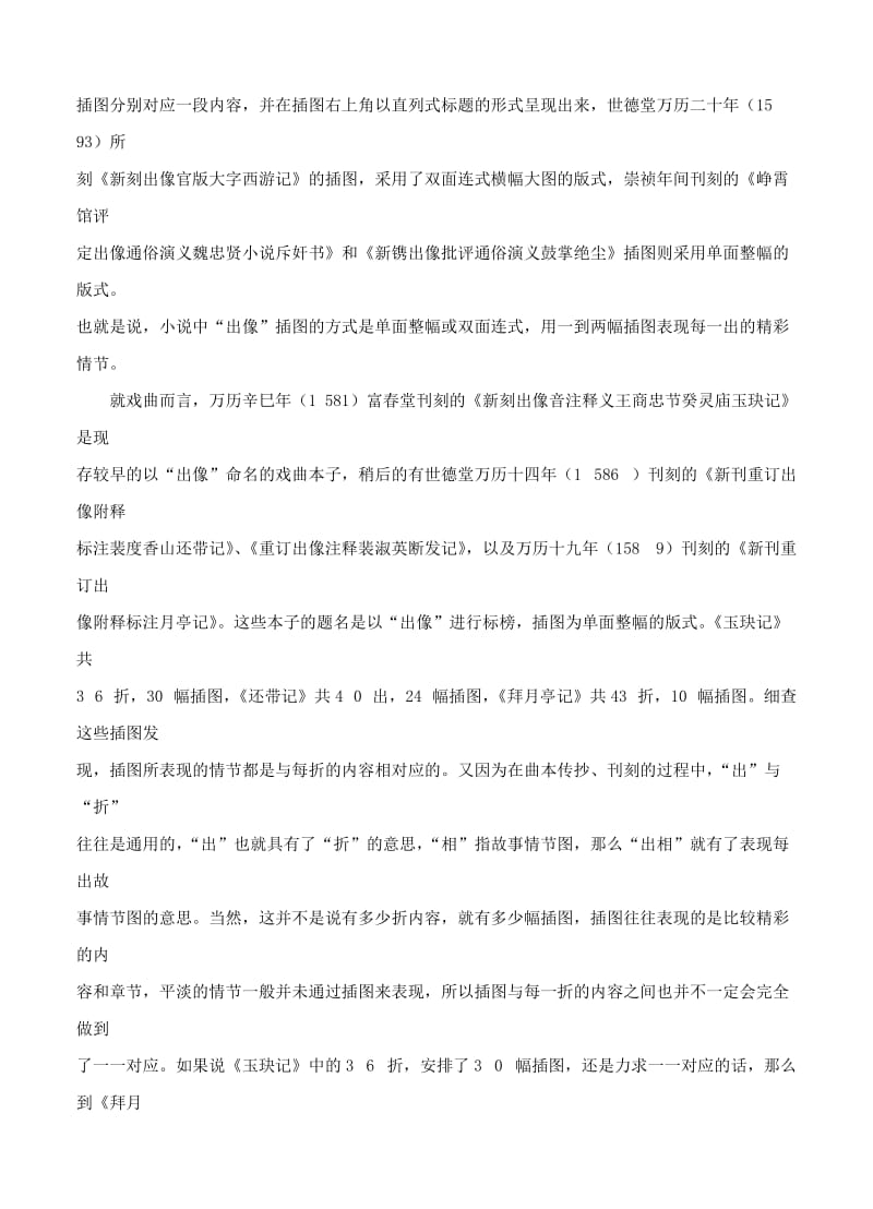 湖北省八校高三第一次联考语文试卷及答案.doc_第3页