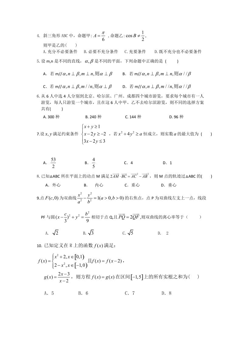 浙江省慈溪中学2014届高考适应性考试数学理试题.doc_第2页