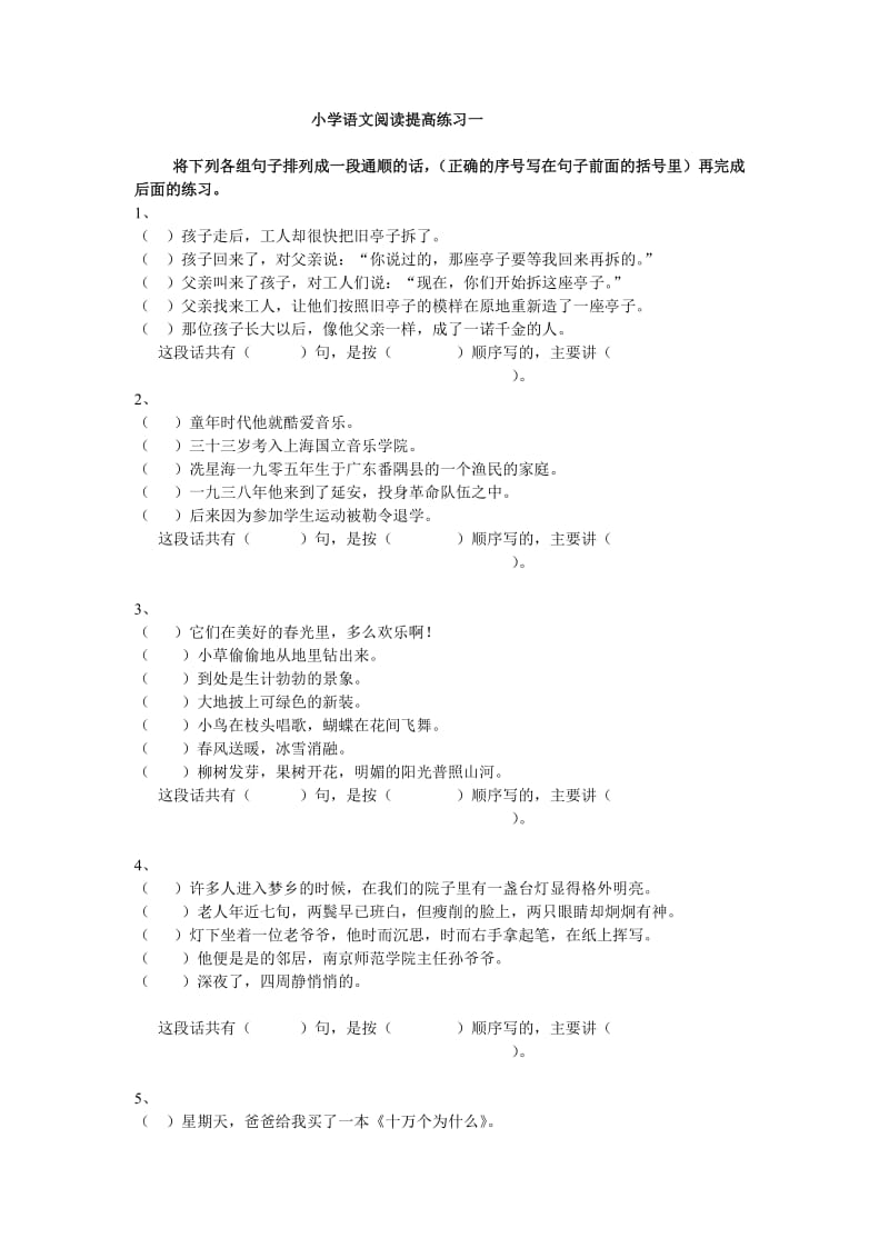 小学语文阅读提高练习一.doc_第1页