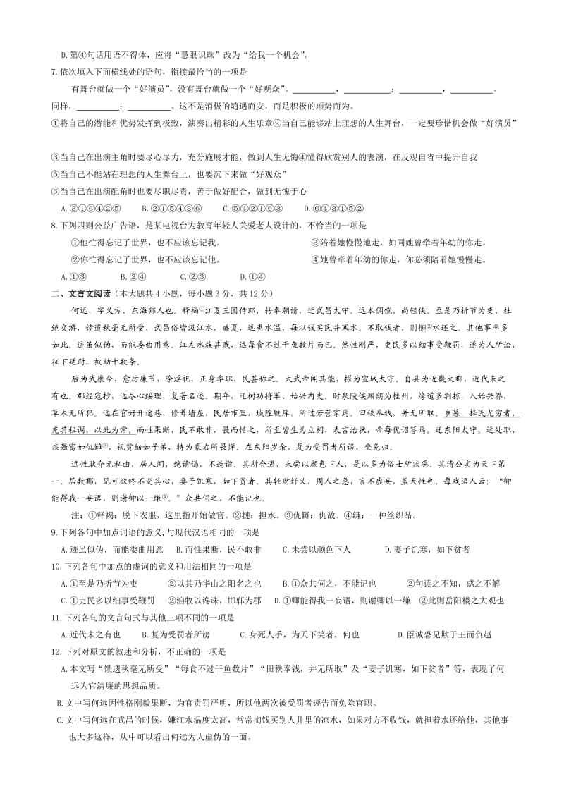 练习卷整理14年中职语文高考真题.doc_第2页