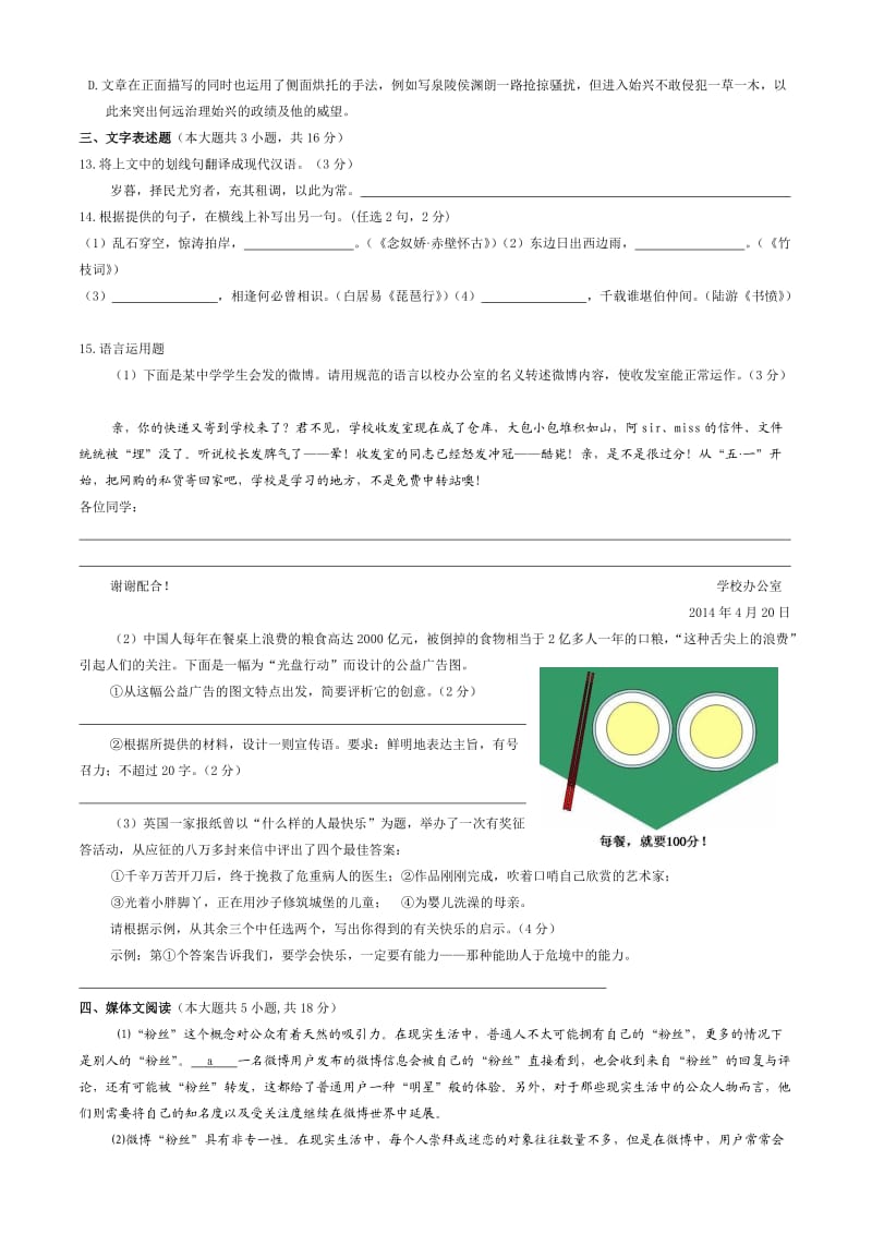 练习卷整理14年中职语文高考真题.doc_第3页