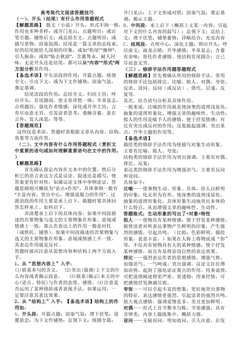 2012高考语文阅读答题技巧.doc_第1页