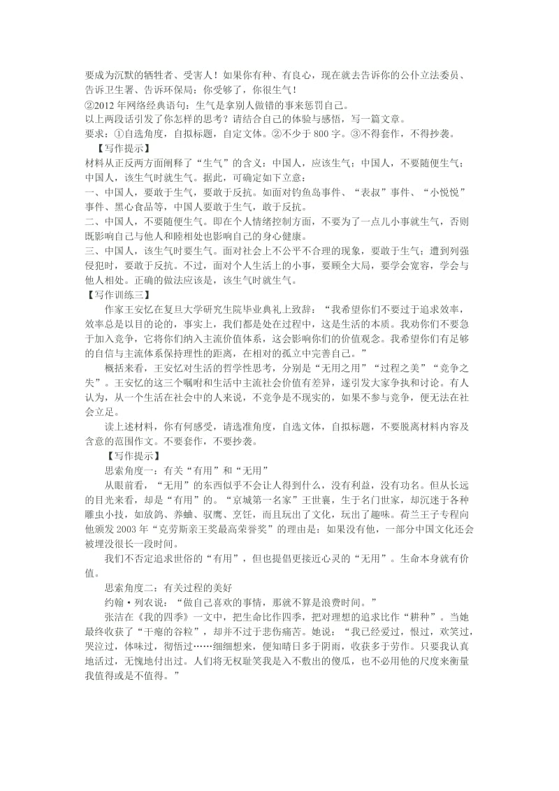 2013届高三语文模拟训练精选20题.docx_第2页