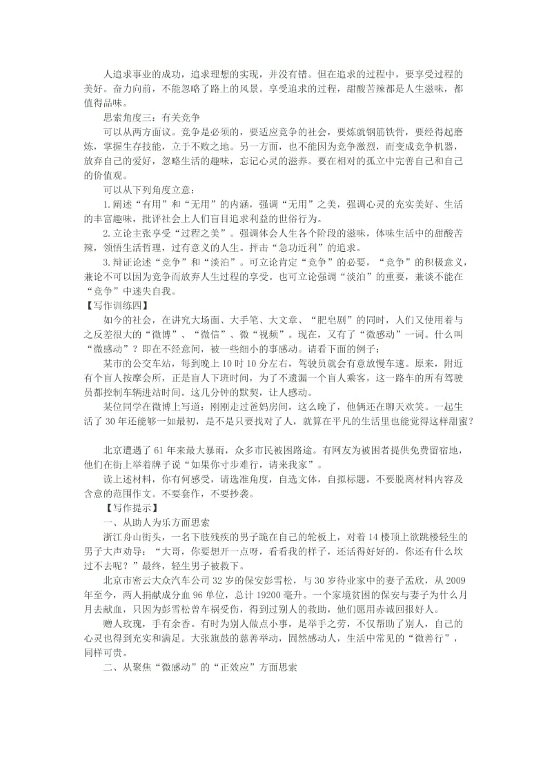 2013届高三语文模拟训练精选20题.docx_第3页