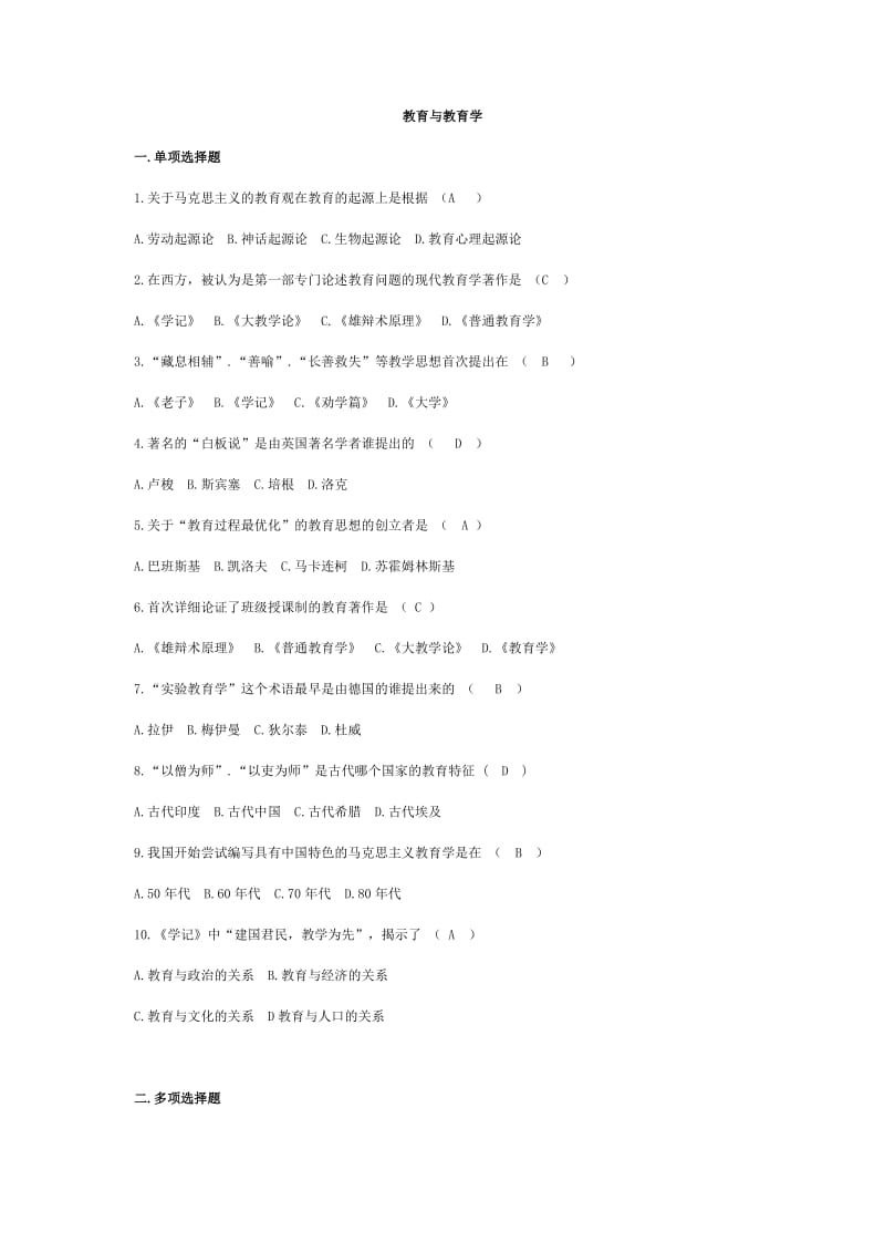 2017年福建教师招考中小学教育综合习题-教育与教育学(四).docx_第1页