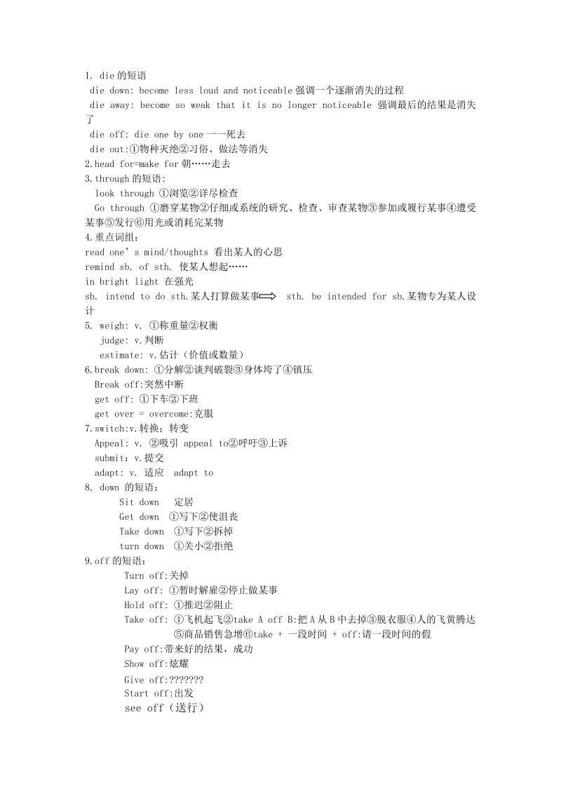 亲手整理高考近五年高考原题中的动词及动词词组.docx_第1页