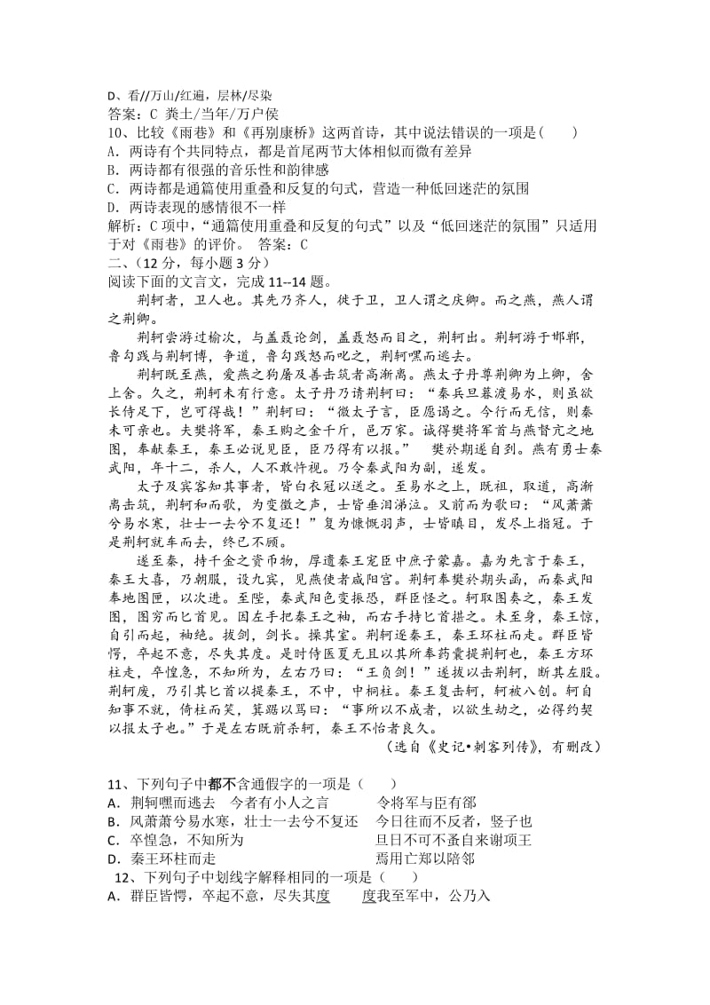 蒙阴一中高一语文期终考试模拟训练题.docx_第3页