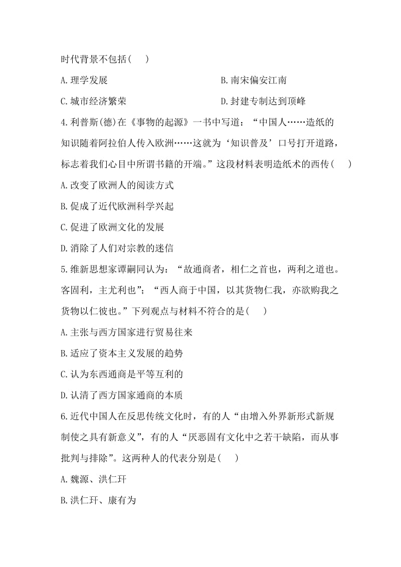 2014高考历史一轮复习教师备选优质套题：阶段滚动检测(六).doc_第2页