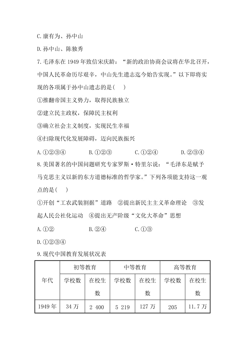 2014高考历史一轮复习教师备选优质套题：阶段滚动检测(六).doc_第3页